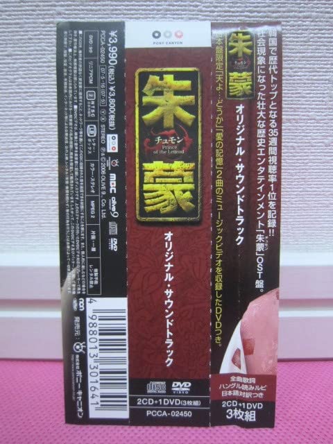 Amazon.co.jp: 韓国ドラマOST「朱蒙 チュモン」日本盤 2枚組CD