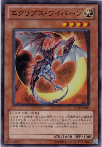 No.14901 エクリプス・ワイバーン　スーパーレア　80枚 No.14901 エクリプス・ワイバーン スーパーレア 80枚 遊戯王OCG