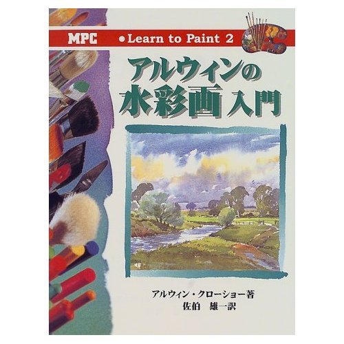 Amazon.com: Watercolor Introduction to Alwin (Learn to Paint) (2000 ...