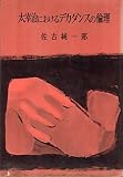 佐古純一郎 おすすめランキング (146作品) - ブクログ