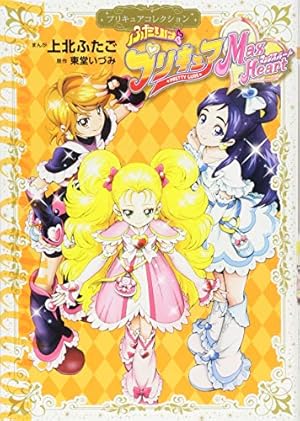 上北ふたご オールプリキュアイラスト集 Futago Kamikita×All