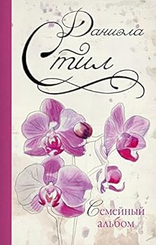 Hardcover Semeynyy albom [Russian] Book