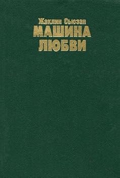Hardcover Mashina lyubvi [Russian] Book
