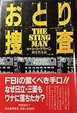 おとり捜査 (1982年)