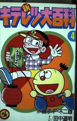 ドラえもんゲームコミック ザ・ドラえもんズ 全6巻セット 田中道明 ザ・ドラえもんズ 6: ドラえもんゲームコミック (てんとう虫コミックス