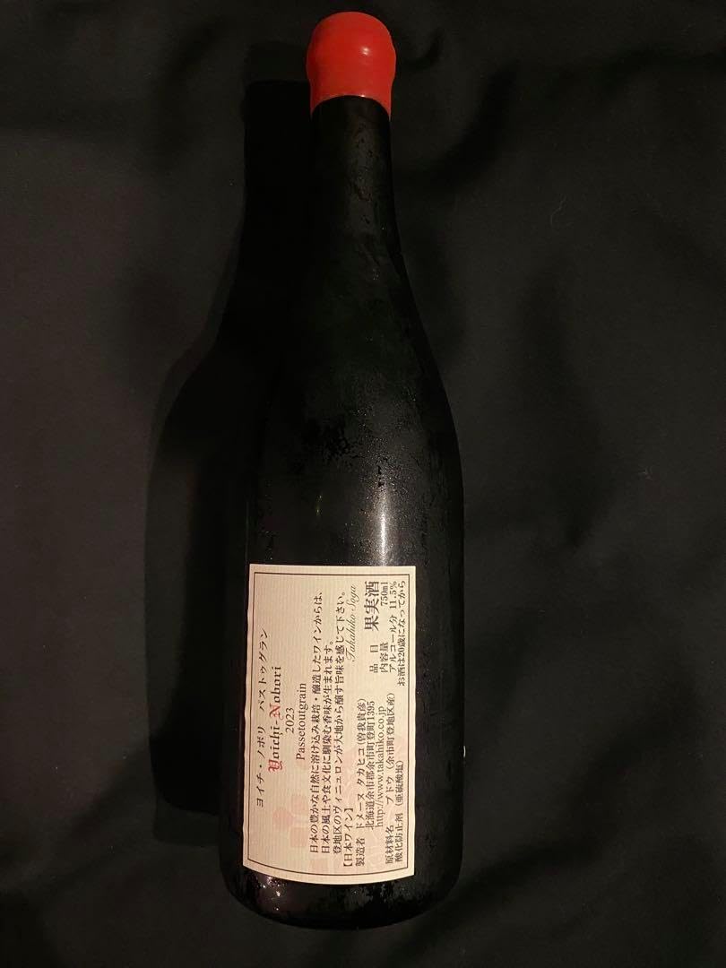 ドメーヌタカヒコ ヨイチ・ノボリ パストゥグラン2023 楽天市場