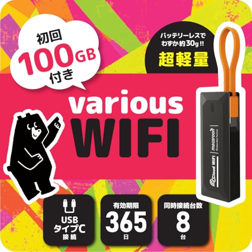 Amazon.co.jp: 【variousWIFI】100GB 365日使える ギガ付き モバイル