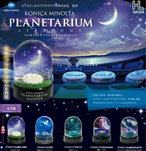 コニカミノルタ プラネタリウム スタードーム コンプリートセット ガチャのサムネイル