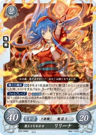 ファイアーエムブレム サイファ B22-040 盟主となる公女 リリーナ (N 