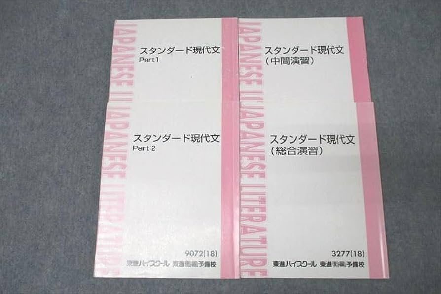 東進ハイスクール　東進衛星予備校　テキスト　セット　まとめ　バラ売り対応 東進ハイスクール 東進衛星予備校 テキスト セット まとめ バラ