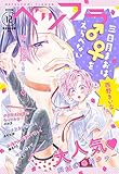 ベツフラ 12号（2020年7月8日発売） [雑誌]