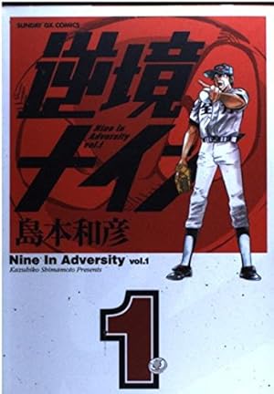 県立地球防衛軍 完全復刻版 (4) (少年サンデーコミックス) | 安永 航