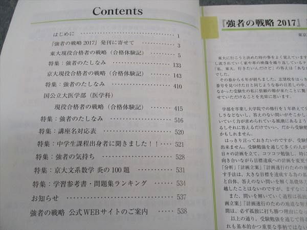 Amazon.co.jp: WT05-028 研伸館 強者の戦略 東大 京大 国公立大