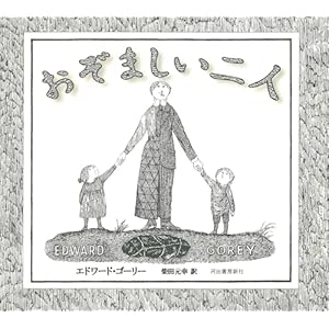 おぞましい二人