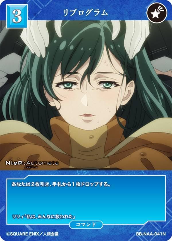 Amazon.co.jp: ビルディバイドTCG ブライト BB-NAA-041N リプログラム