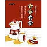 Youth canteen-PARTY 22(Chinese Edition) 9573318644 Book Cover