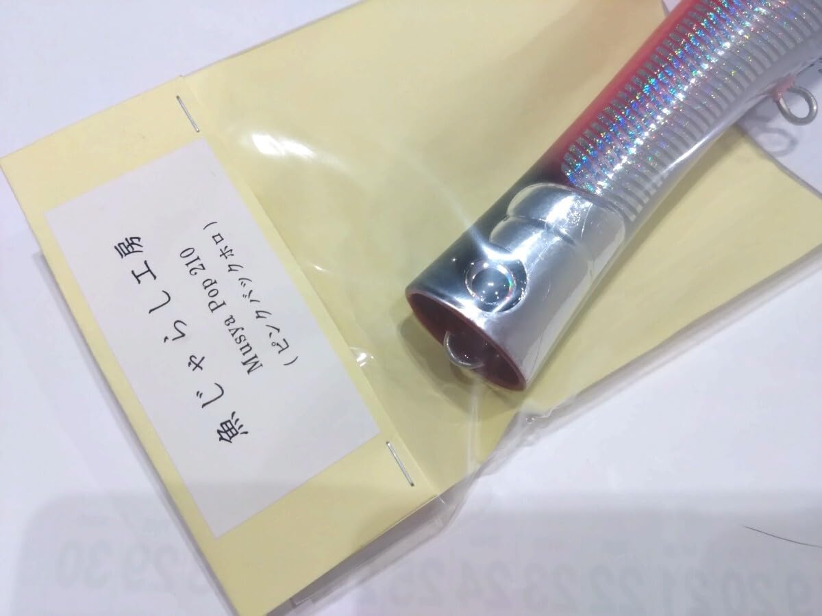 Amazon.co.jp: 魚じゃらし工房 Musya Pop ムシャポップ 210 魚じゃらし