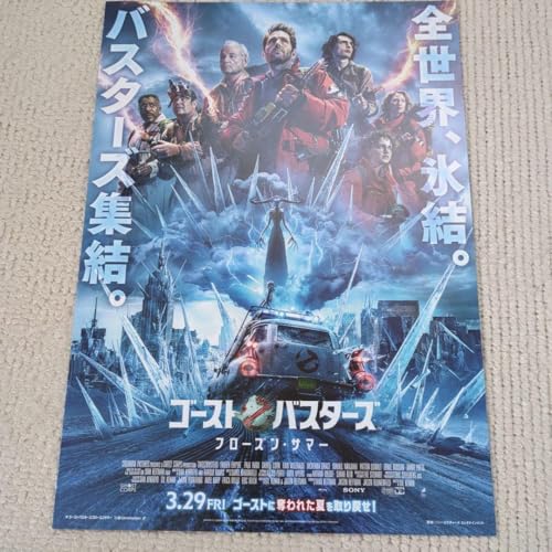 ゴーストバスターズ　映画チラシ　2枚セット ゴーストバスターズ 映画チラシ 2枚セット ゴーストバスターズ