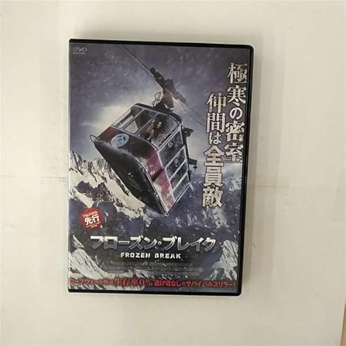 フローズン・ブレイク [レンタル落ち]のサムネイル