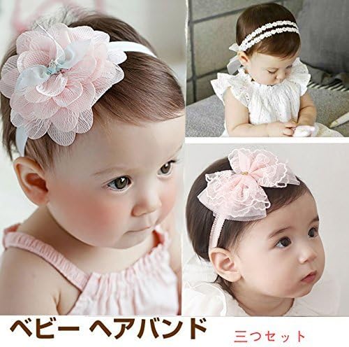 Amazon Co Jp Oujyo 赤ちゃんヘアバンド ベビーヘアバンドカチューシャ 三つセットリボンレースヘアアクセサリーおしゃれ キッズ かわいい バレッタ 髪飾り キッズ 記念撮影 着物ヘアバンド ファッション