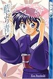 Ai Yori Aoshi, Vol. 4
