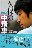 Kubo no nakabisha. 4839949301 Book Cover