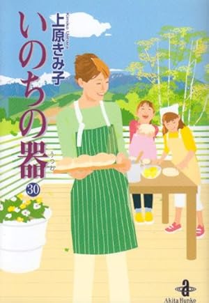 Amazon.co.jp: いのちの器(78) (A.L.C.DX) : 上原きみ子: 本