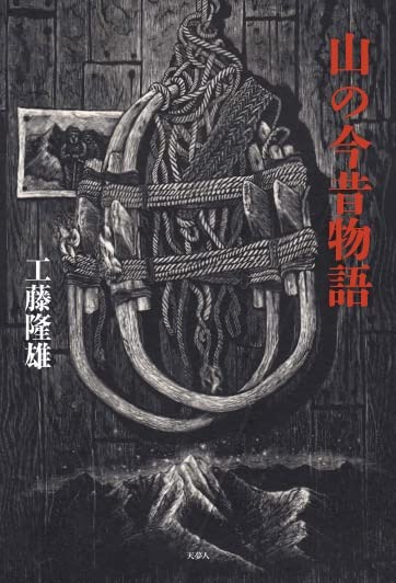 白川郷の今昔物語 西野機築 書籍詳細：豊平川今昔物語 | 書籍案内 | 文芸社
