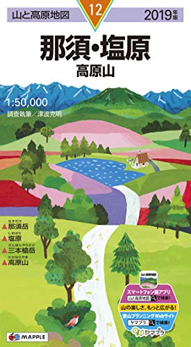 オライリー 無料電子書籍 山と高原地図 那須・塩原 高原山 (山と高原地図 12) バイ