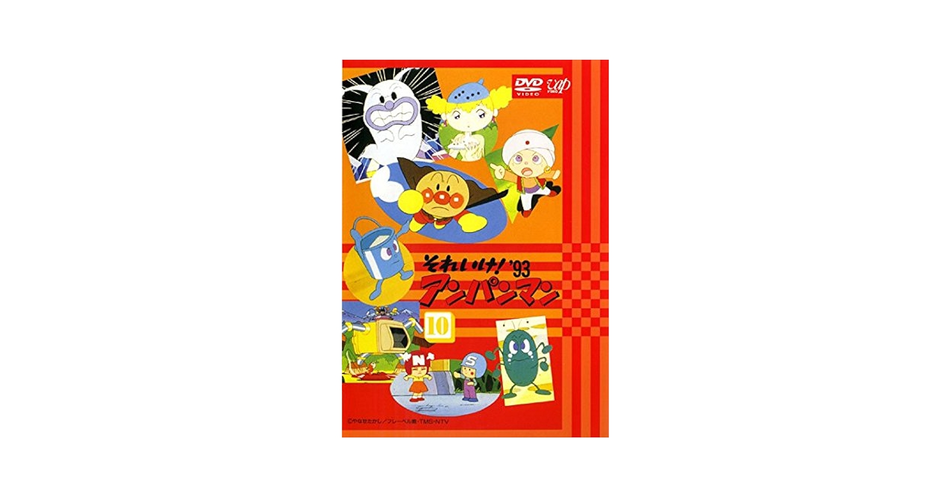 アンパンマン dvd レンタル 10枚 Amazon.co.jp: それいけ! アンパンマン '10 [レンタル落ち] 全12