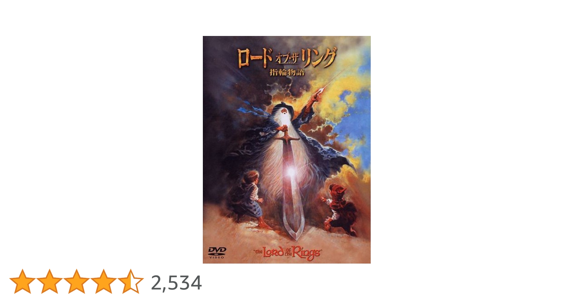 THE ART OF THE LORD OF THE RINGS 指輪物語 新版 指輪物語〈1〉/旅の仲間〈上〉 | J.R.R. トールキン, 瀬田 貞二
