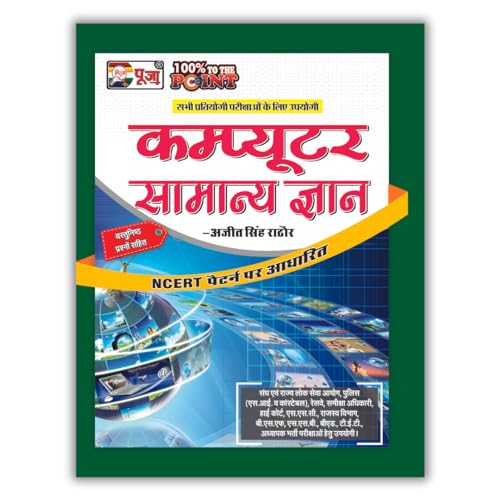 Puja Computer Samanya Gyan (with 1000+ MCQs) Latest Book for Exam...