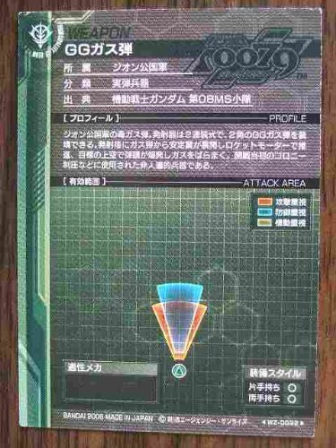 Amazon.co.jp: ガンダムカードビルダー WZ-0022 GGガス弾 : おもちゃ