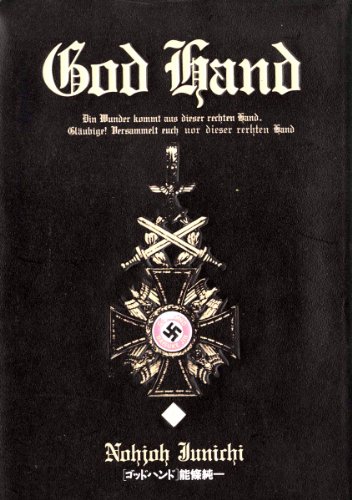 『ゴッドハンド』