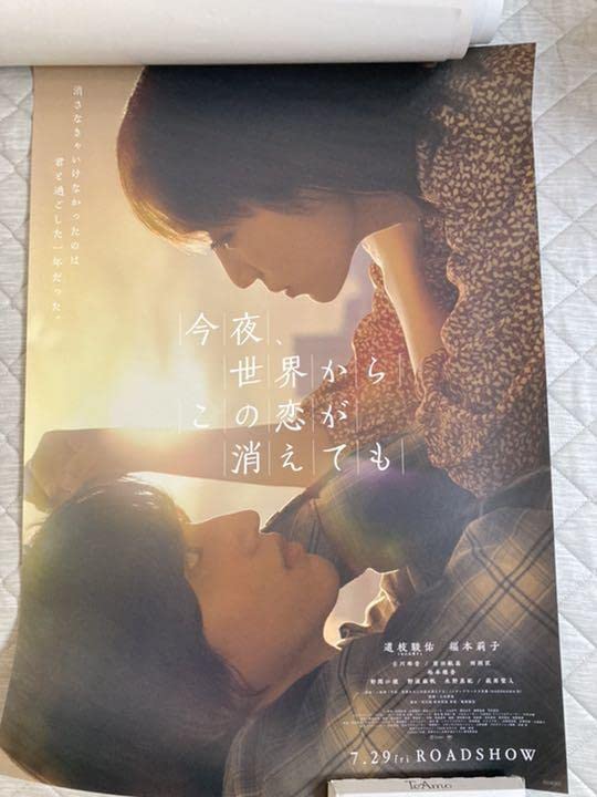 『今夜、世界からこの恋が消えても』非売品今夜、世界からこの恋が消えメモ　道枝駿佑 なにわ男子・道枝駿佑、映画初主演 福本莉子とW主演で感動ラブ