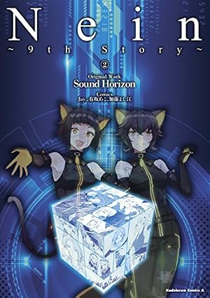 Amazon.co.jp: Nein ~9th Story~ (3) 限定版 (角川コミックス・エース
