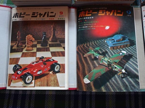 Amazon.co.jp: ホビージャパン（1969年9月 創刊号～ 329冊）ホビー 