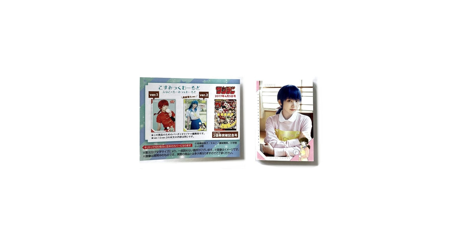 Amazon | 豆ガシャ本「週刊少年サンデー コラボレーション」豆本