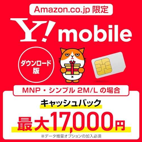 【Amazon.co.jp 限定】【SIM用】Y!mobile(ワイモバイル) 事務手数料3,850円が無料になるエントリーコード ダウンロード版 5G対応 格安SIM