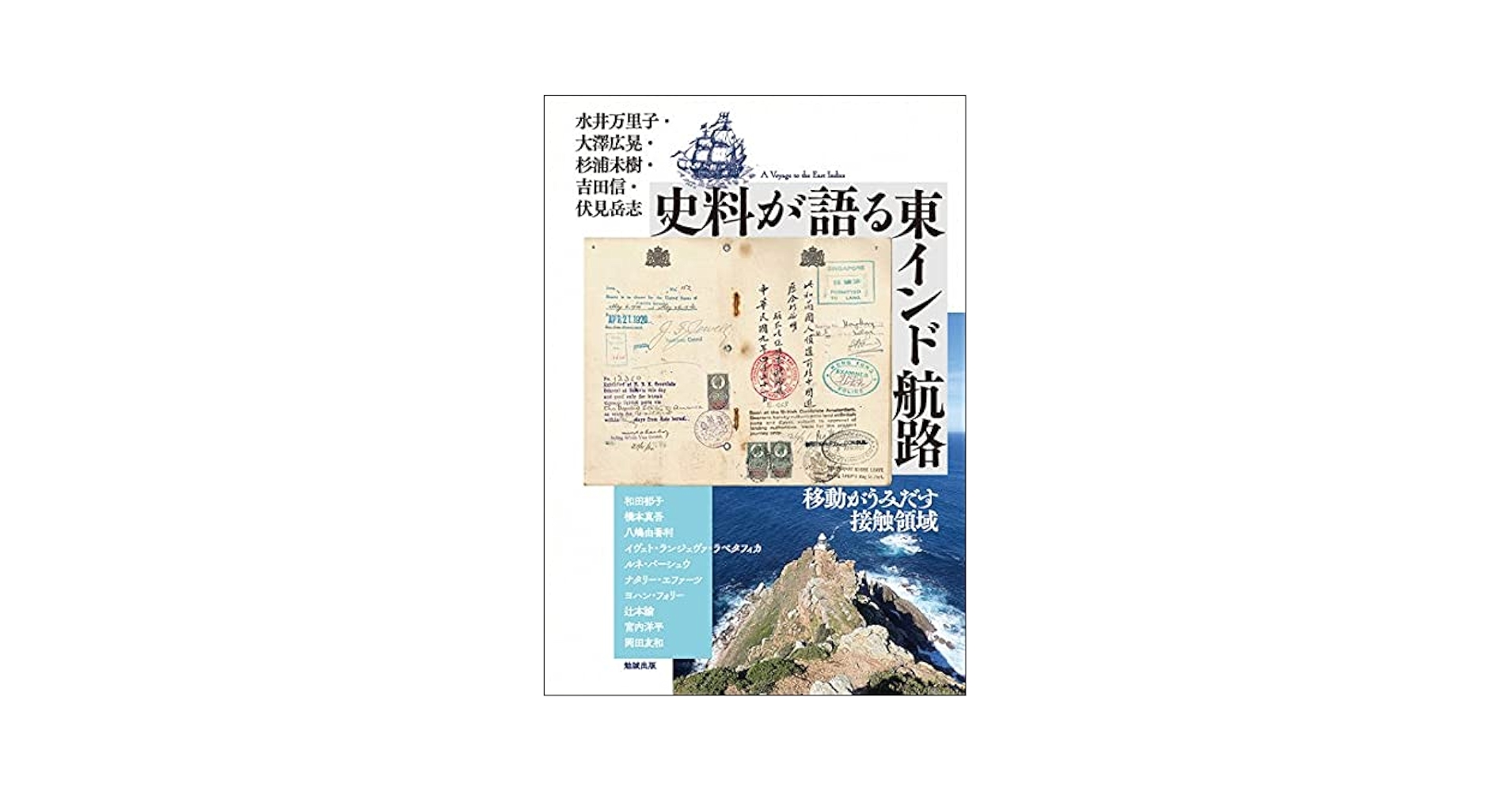 〈洋書〉タイにおけるインド独立運動への称賛 洋書〉タイにおけるインド独立運動への称賛 洋書〉タイにおける
