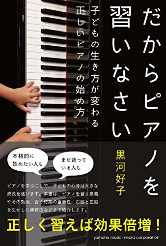 黒河好子先生監修の「ぴあの鍵盤」 新品 | nalans.com