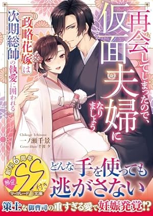 冷徹御曹司と政略結婚したら、溺愛で溶かされて身ごもり妻になり
