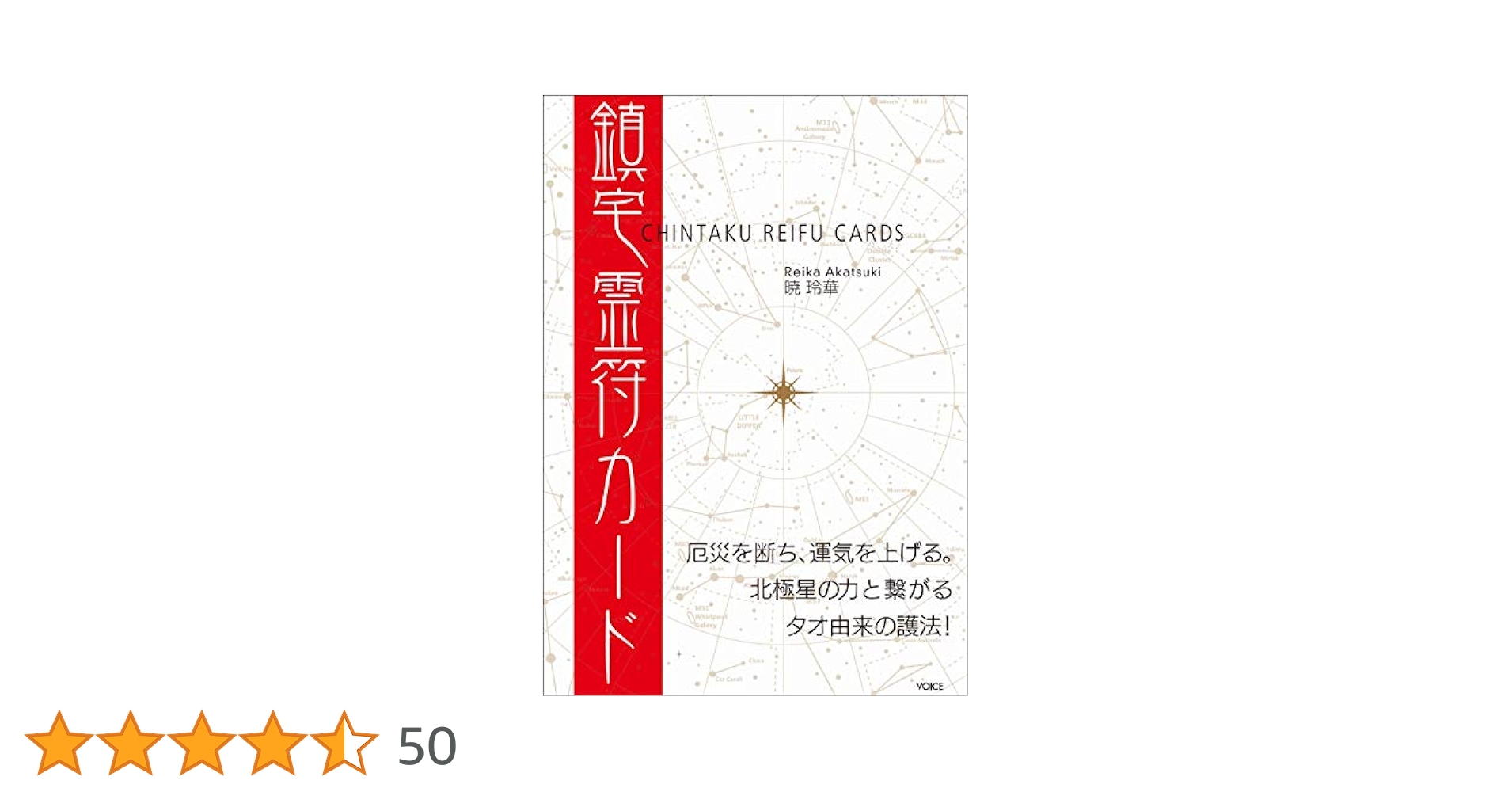 鎮宅霊符カード 鎮宅霊符カード（解説書・カード72枚付属） ([バラエティ