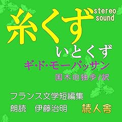 『糸くず』のカバーアート