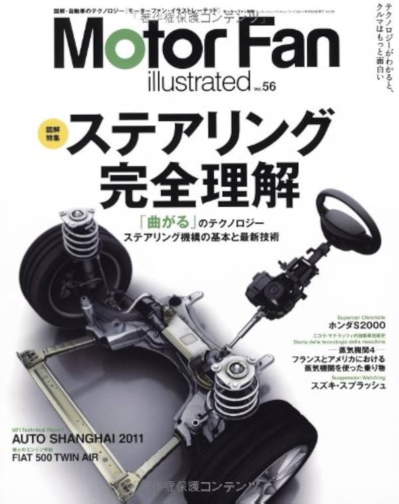 1344 図解 自動車のテクノロジー2 両角岳彦 編著 モーター