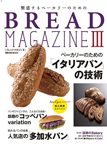 BREAD MAGAZINEⅢ (旭屋出版MOOK)