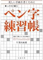 川邊尚風の書　肉筆紙掛軸　茶掛け 川邊尚風の書 肉筆紙掛軸 茶掛け 美術品・アンティーク