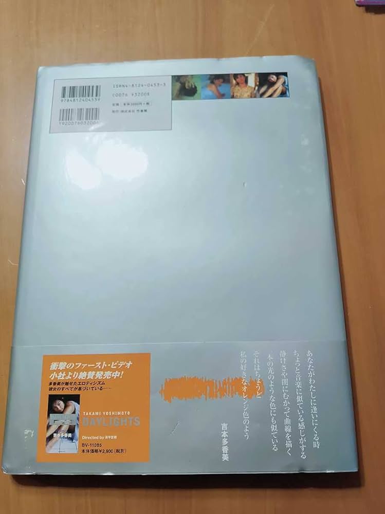 Amazon.co.jp: ns0025 サイン入り 吉本多香美 写真集 : 文房具