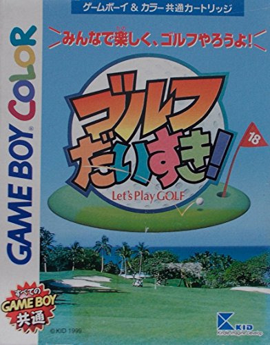 ゴルフだいすき!