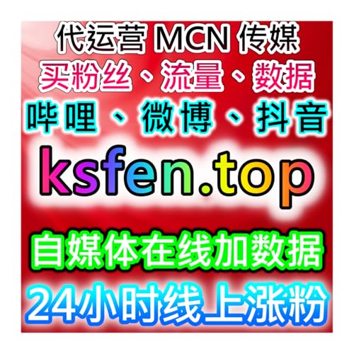 『公众号粉丝稳定增长与互动活跃度提升，本自媒体供货商平台提供长期运营』のカバーアート
